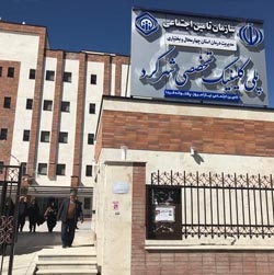 کلینیک شهرکرد
